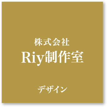 株式会社Riy制作室